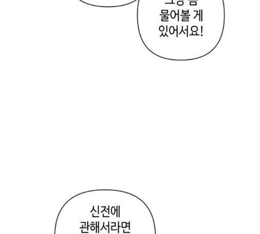 밤을 깨우는 마법 31화 - 웹툰 이미지 121