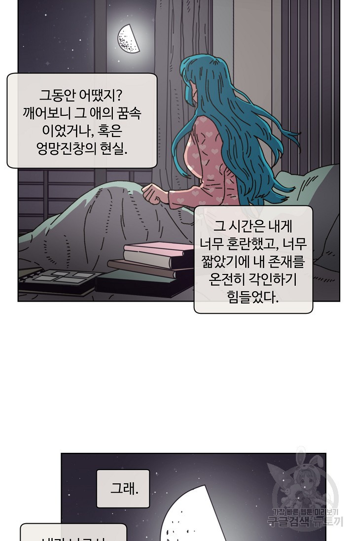 양의 사수 98화 - 웹툰 이미지 6