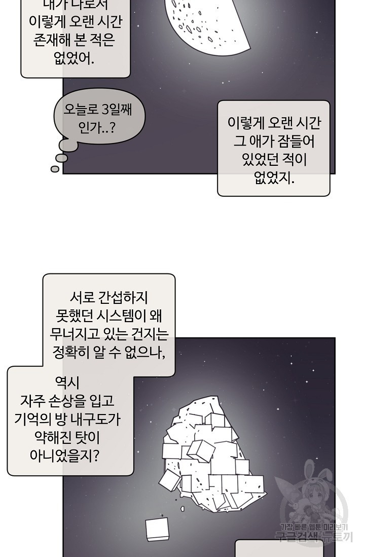 양의 사수 98화 - 웹툰 이미지 7