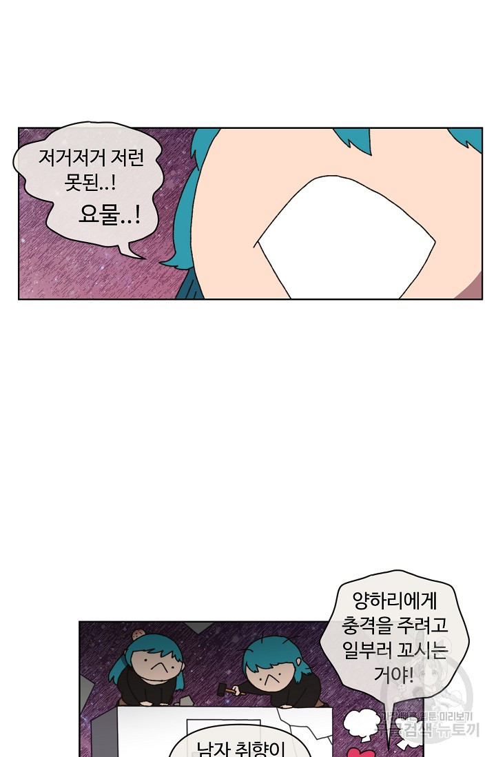 양의 사수 98화 - 웹툰 이미지 50