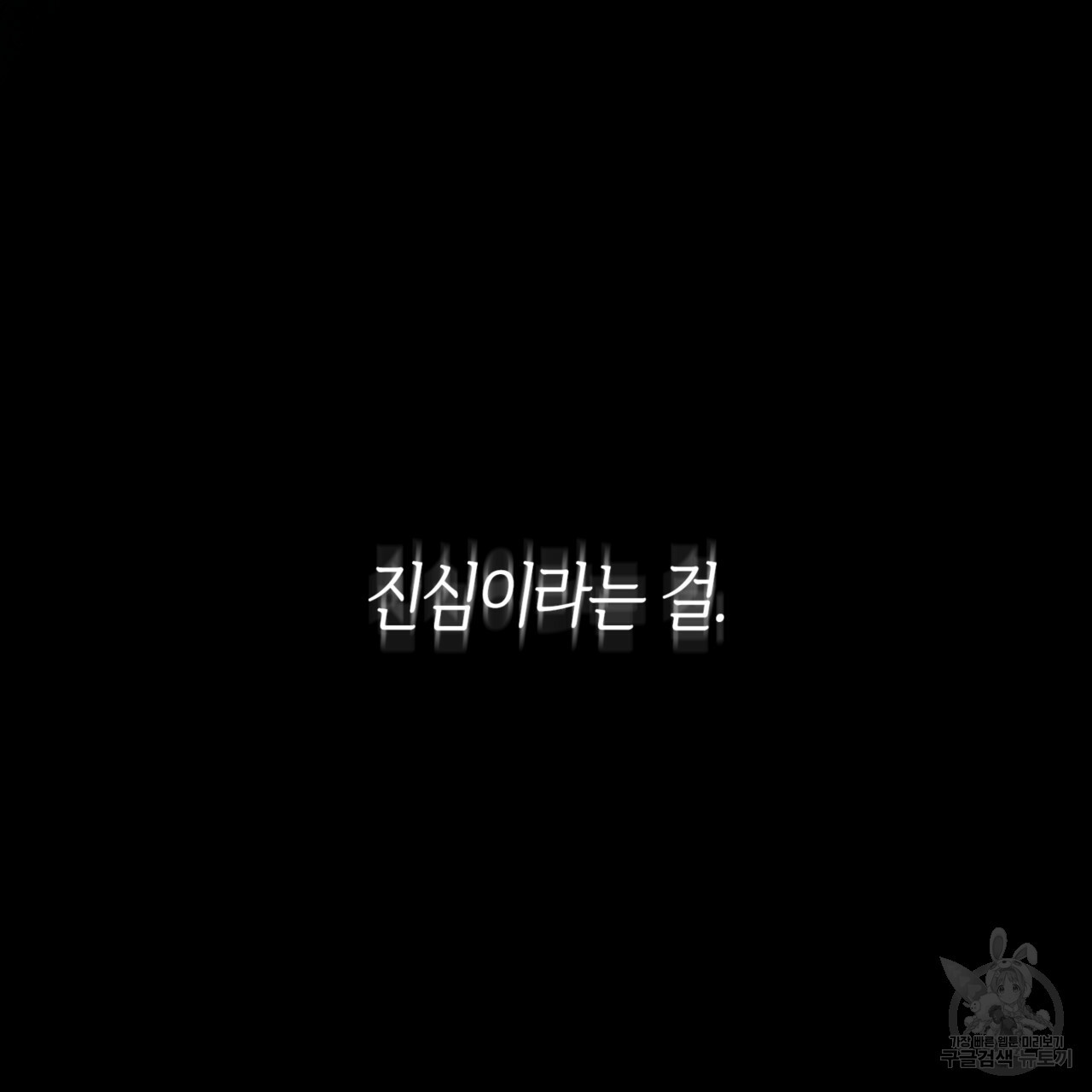 마귀 리디북스 89화 - 웹툰 이미지 133