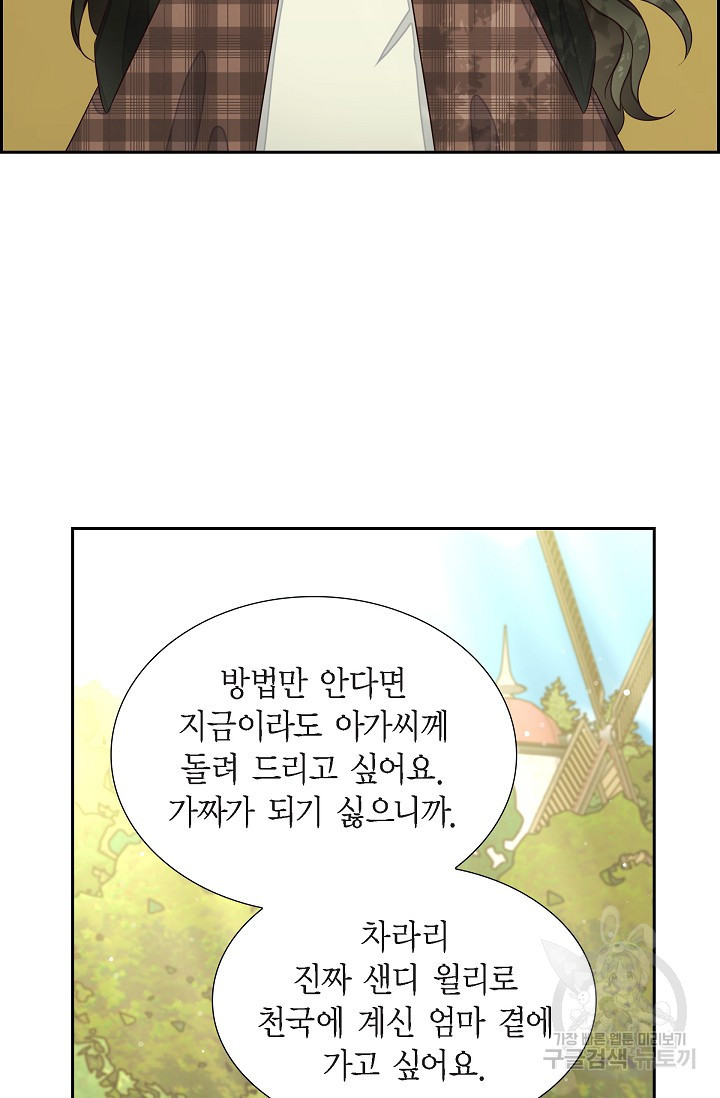 마이 페어 메이드 20화 - 웹툰 이미지 26