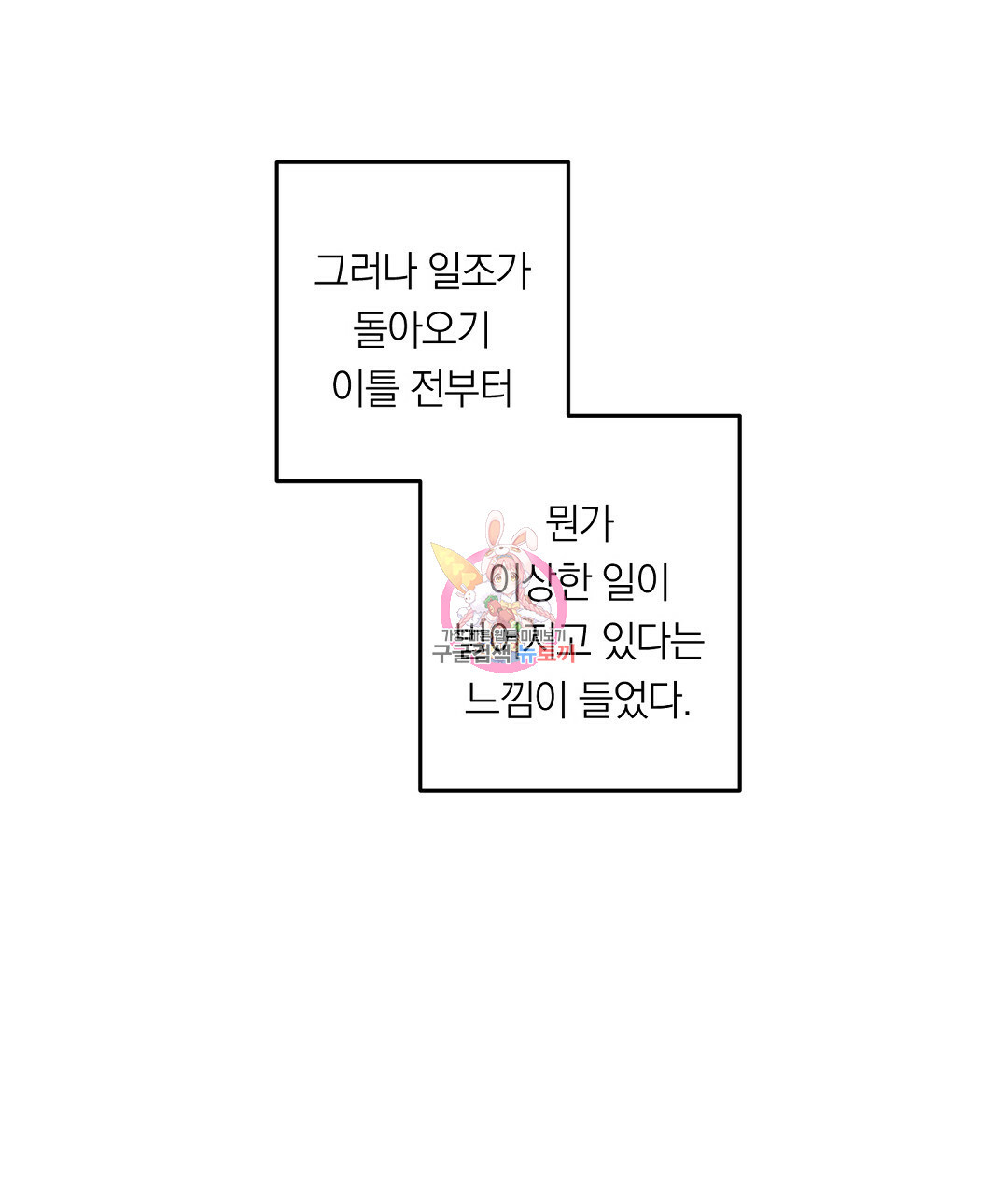 천둥구름 비바람 42화 - 웹툰 이미지 1