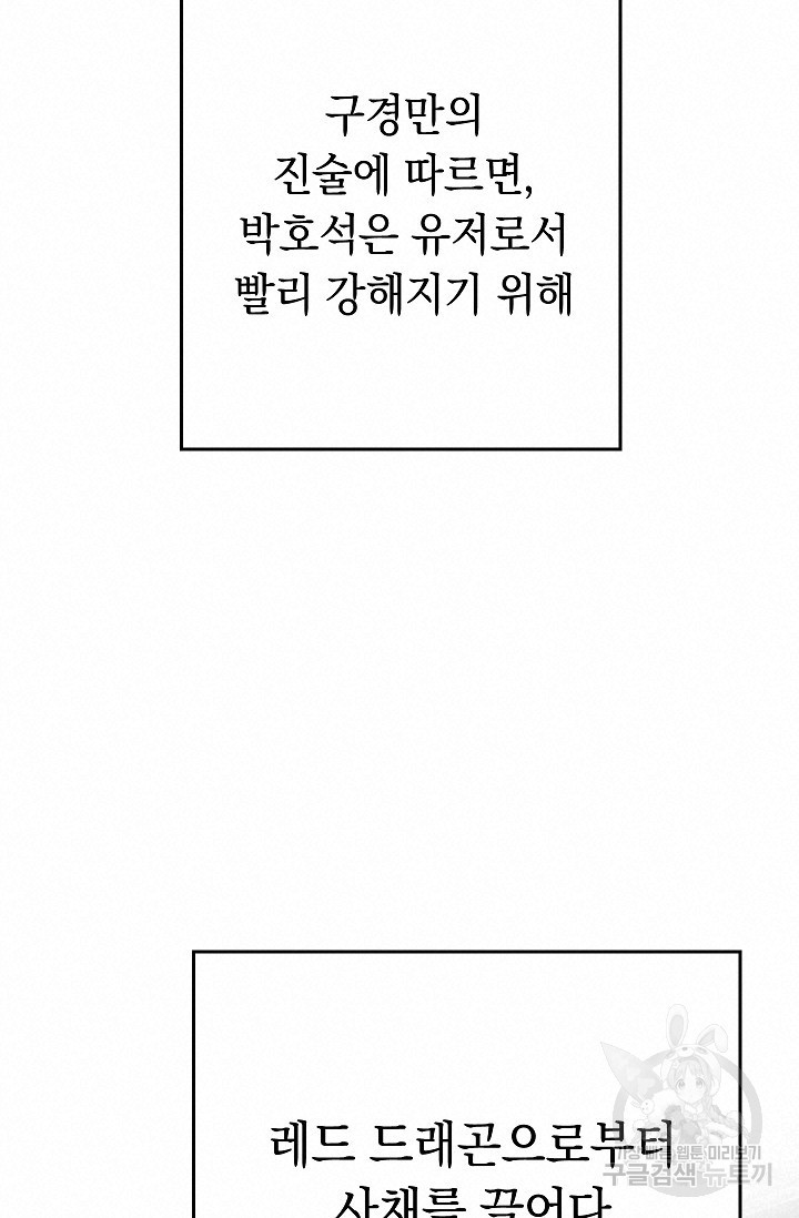 네크로맨서 생존기 35화 - 웹툰 이미지 38