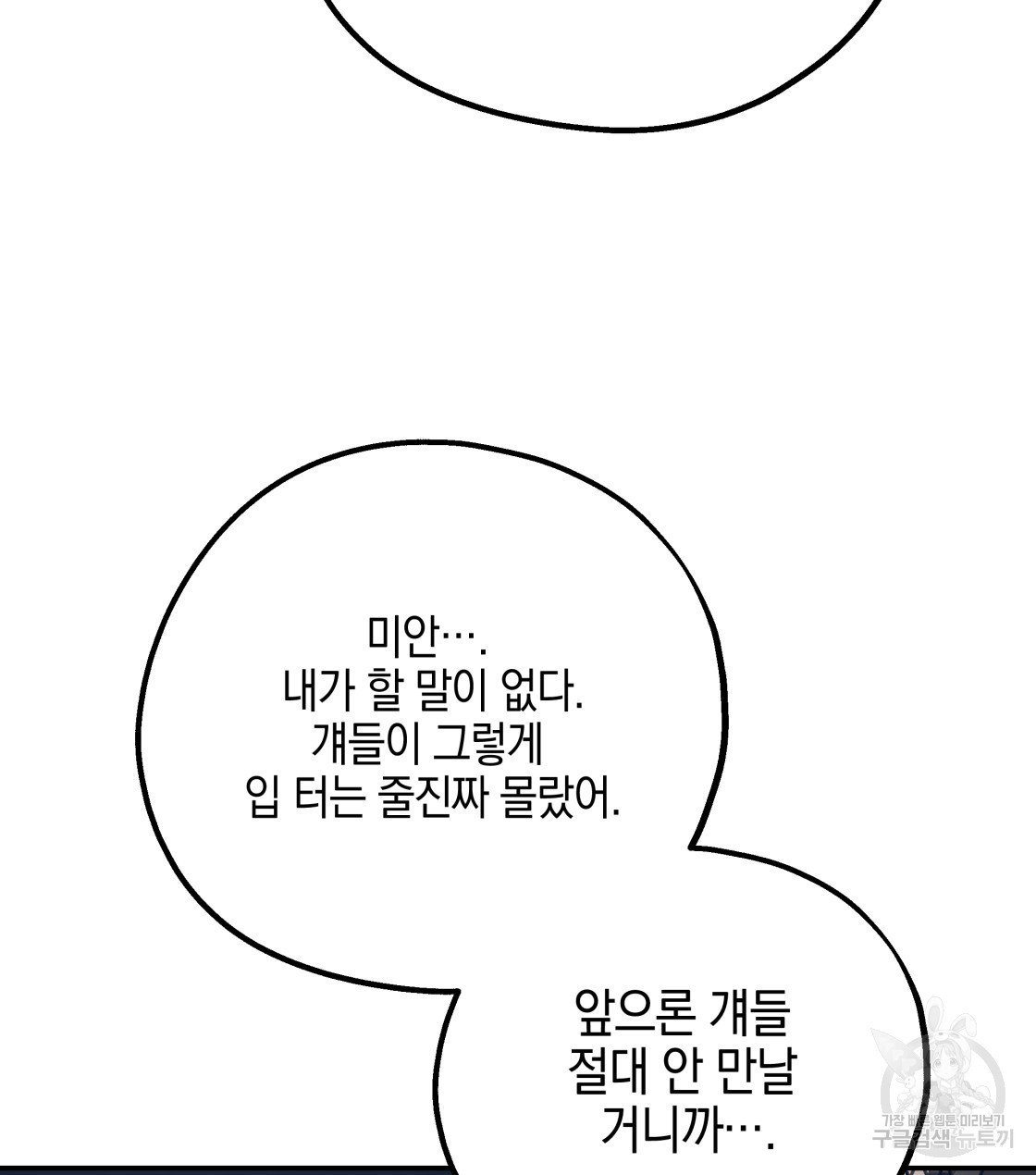 너랑 나는 이래서 안 돼 34화 - 웹툰 이미지 51