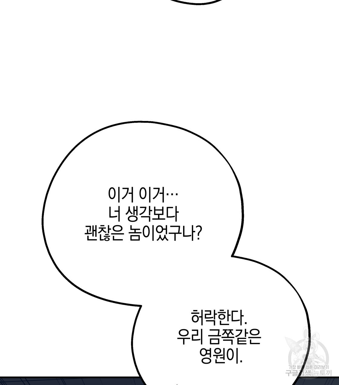 너랑 나는 이래서 안 돼 34화 - 웹툰 이미지 60