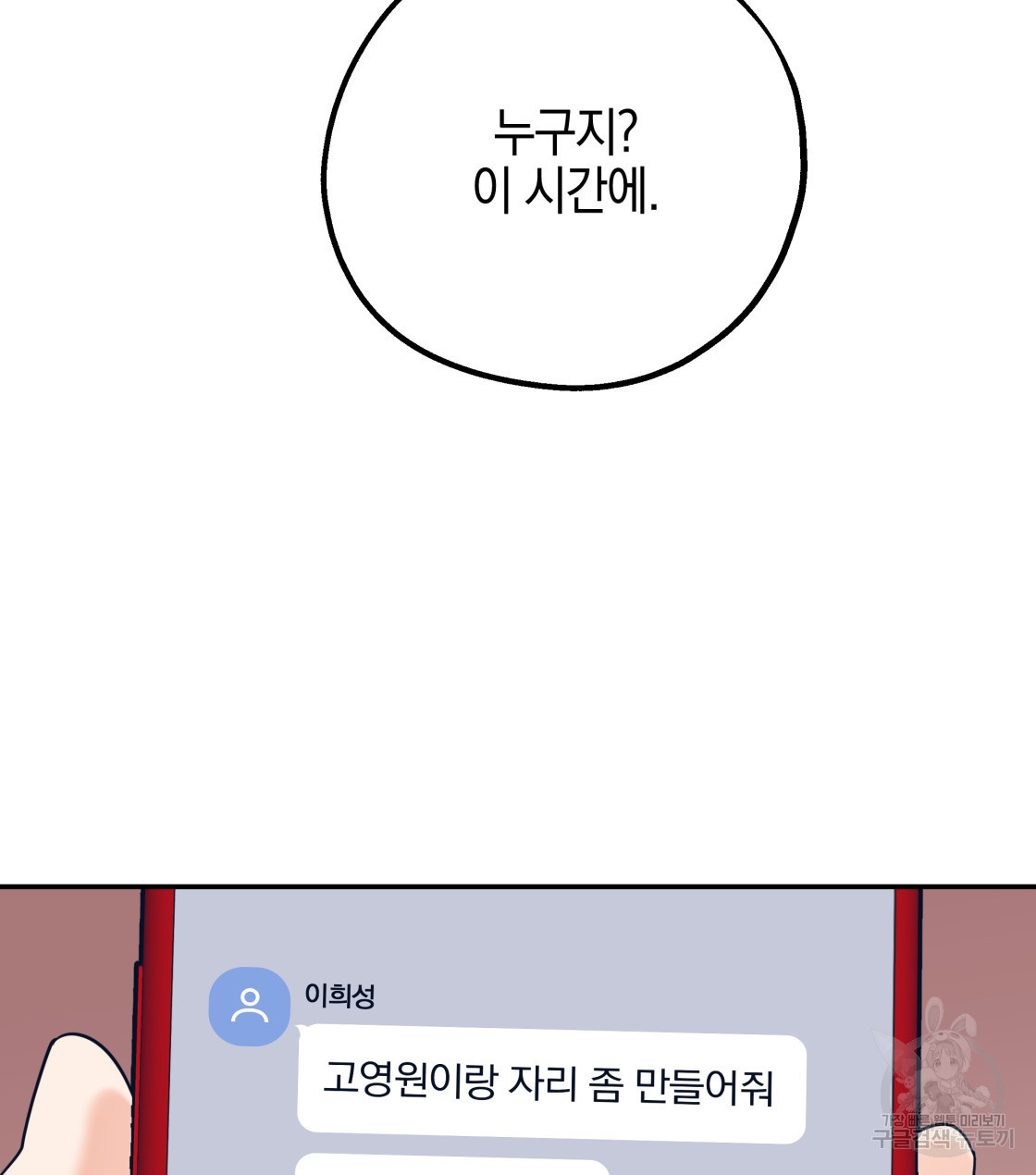 너랑 나는 이래서 안 돼 34화 - 웹툰 이미지 71