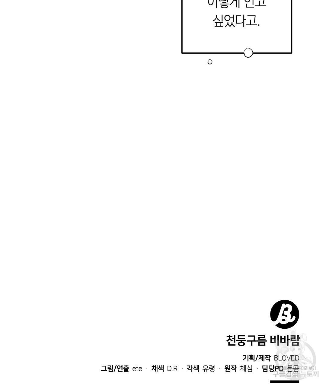 천둥구름 비바람 42화 - 웹툰 이미지 98