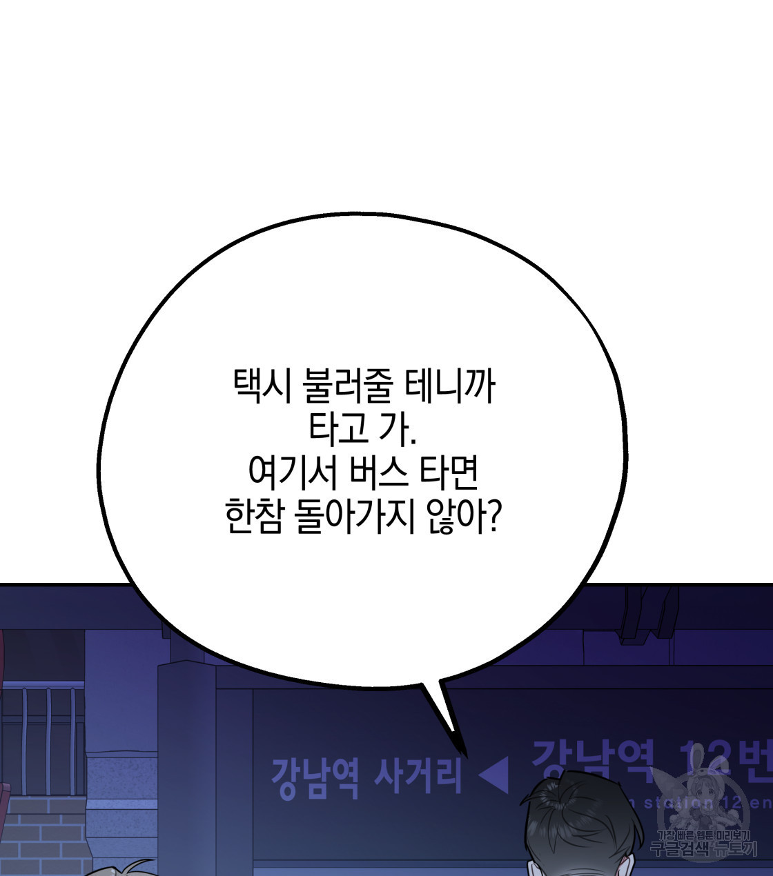 너랑 나는 이래서 안 돼 34화 - 웹툰 이미지 89