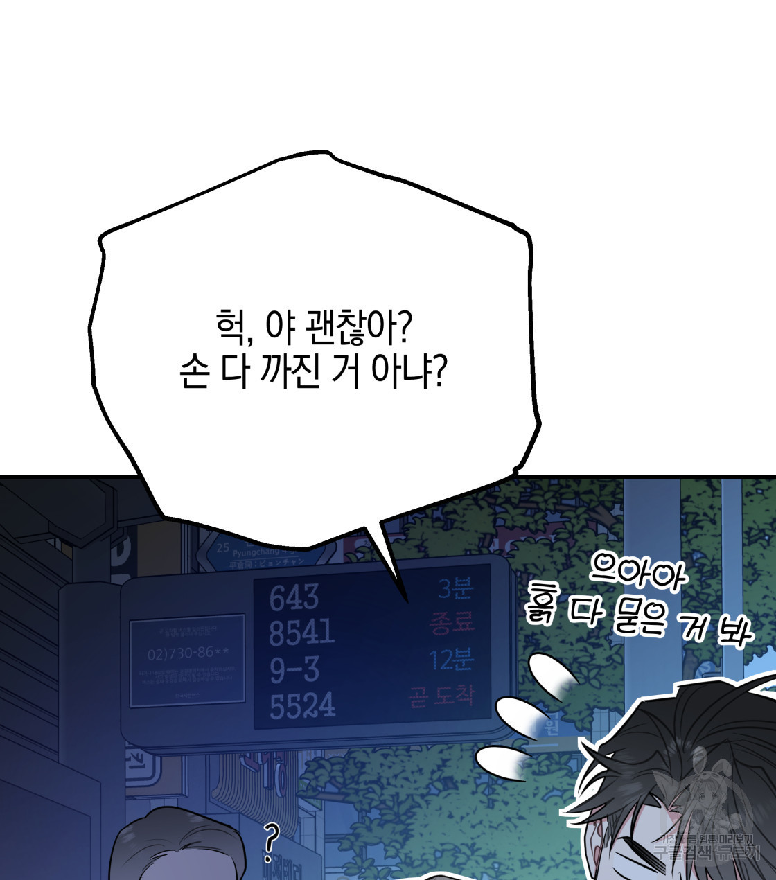 너랑 나는 이래서 안 돼 34화 - 웹툰 이미지 106