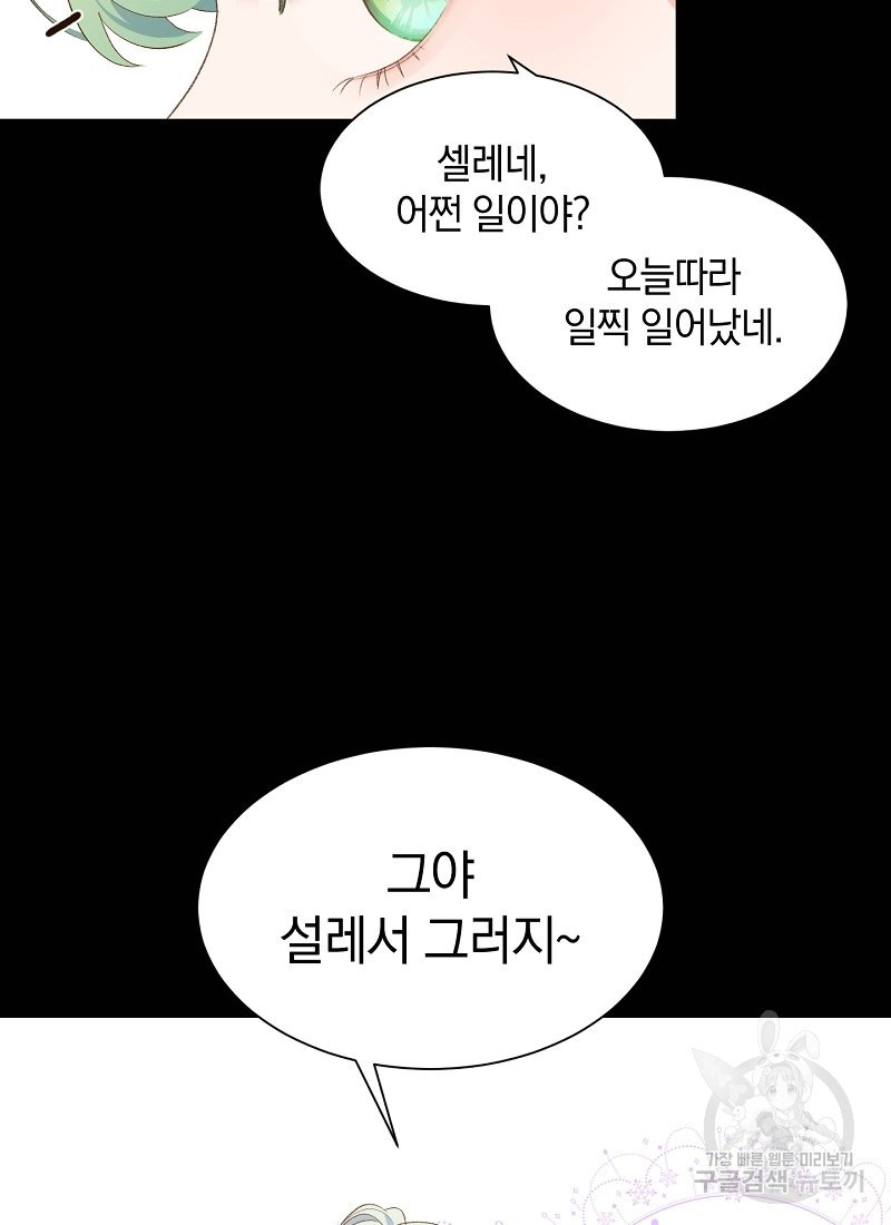 흰 족제비 양에게 죽음을! 24화 - 웹툰 이미지 8