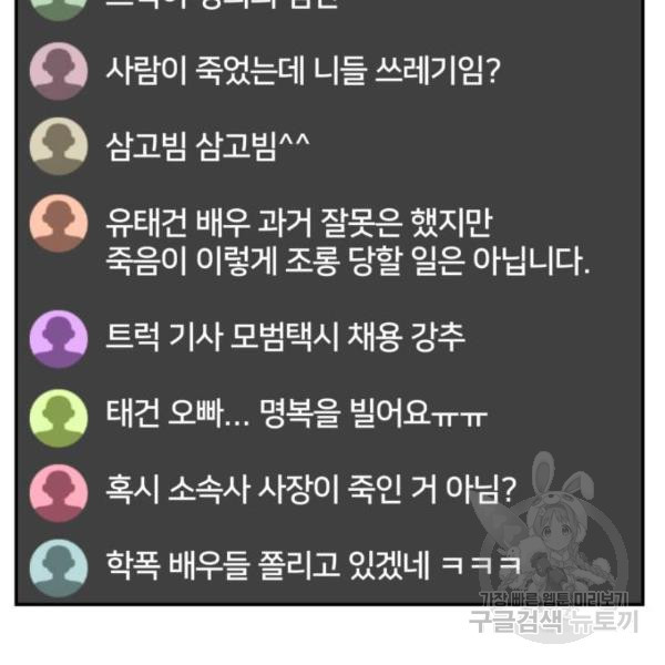 부캐인생 10화 - 웹툰 이미지 151