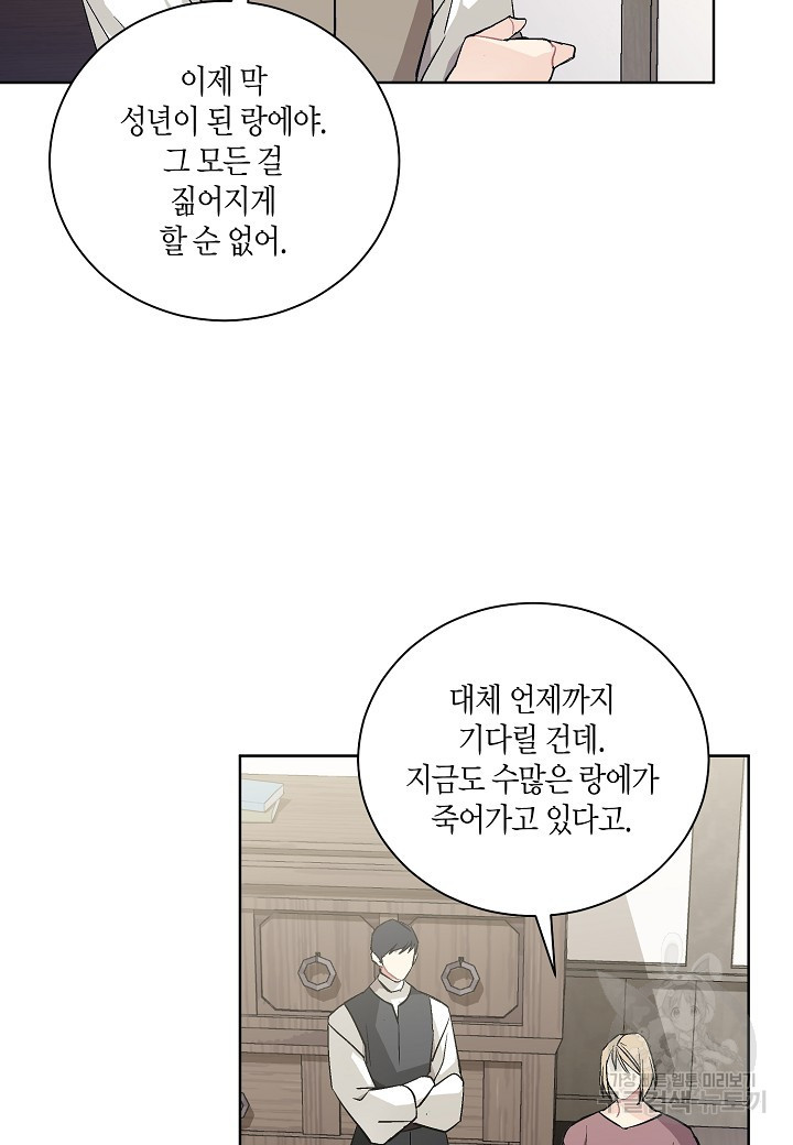 엘스카르 38화 - 웹툰 이미지 31