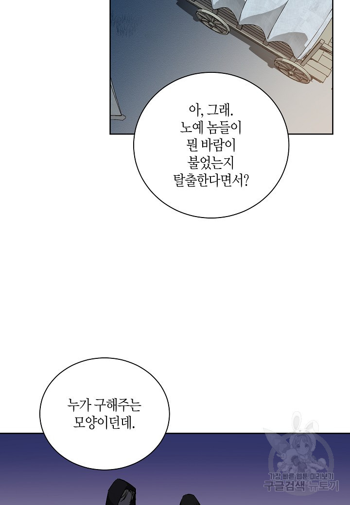 엘스카르 38화 - 웹툰 이미지 53