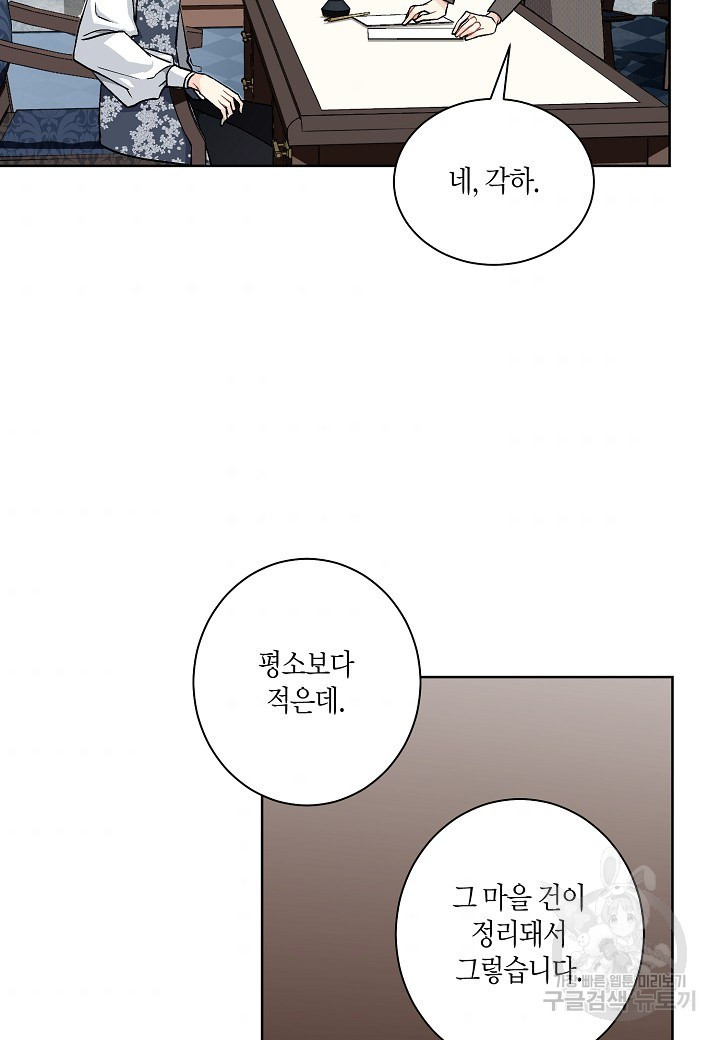 엘스카르 39화 - 웹툰 이미지 46