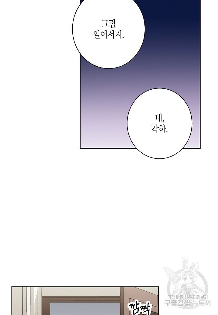 엘스카르 39화 - 웹툰 이미지 50