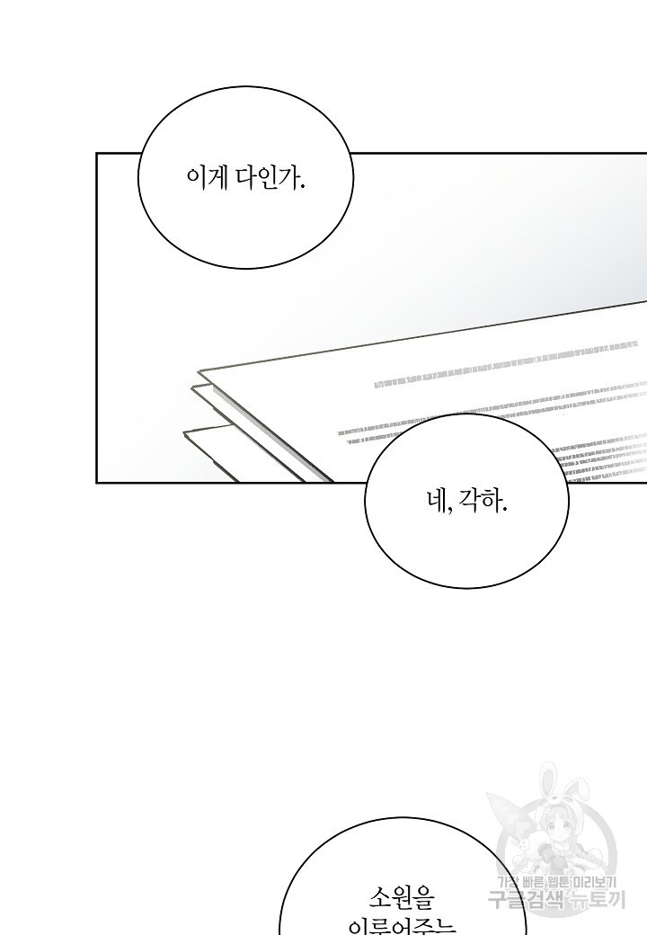 엘스카르 41화 - 웹툰 이미지 25