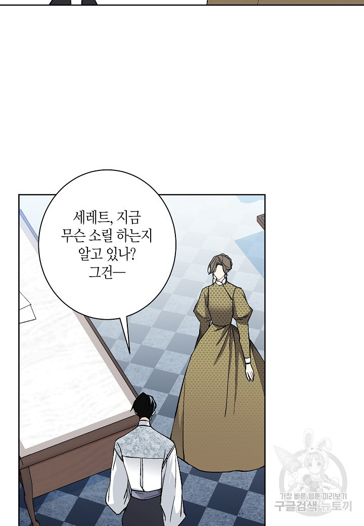 엘스카르 41화 - 웹툰 이미지 39