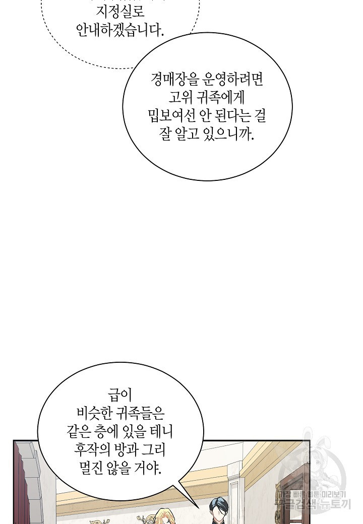 엘스카르 45화 - 웹툰 이미지 59