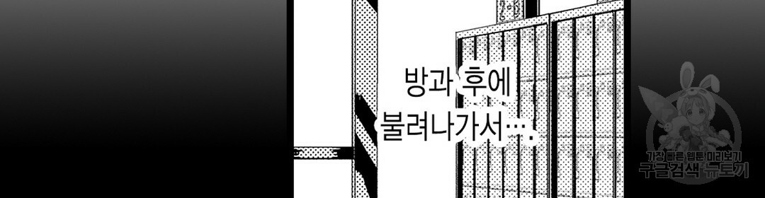 옆자리의 이상한 선배 7화 - 웹툰 이미지 90