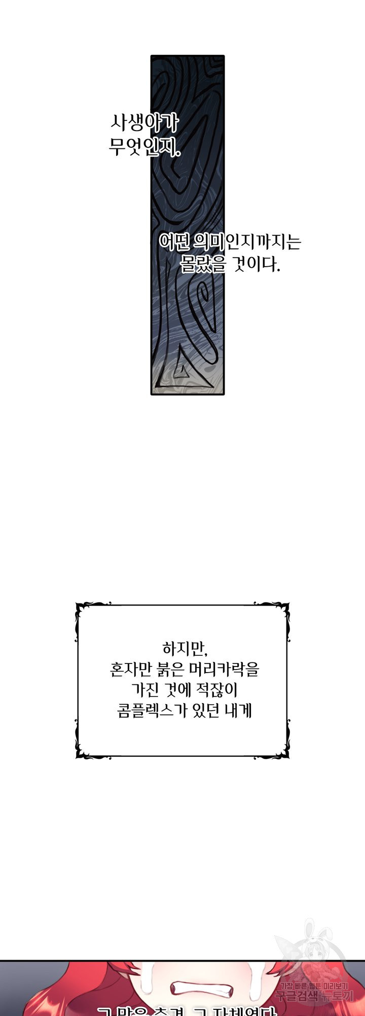 공작님의 곰인형 1화 - 웹툰 이미지 5