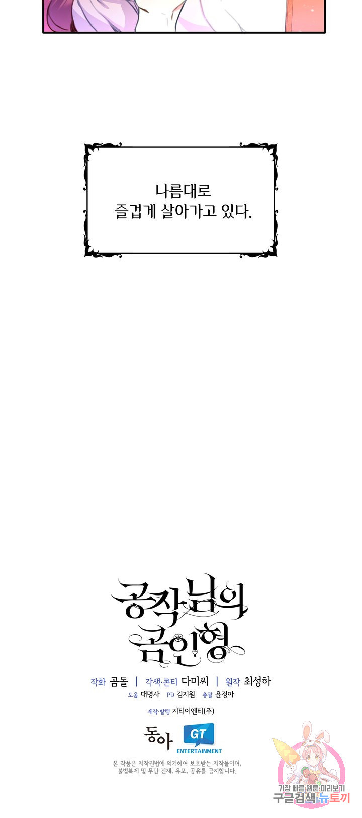 공작님의 곰인형 1화 - 웹툰 이미지 35