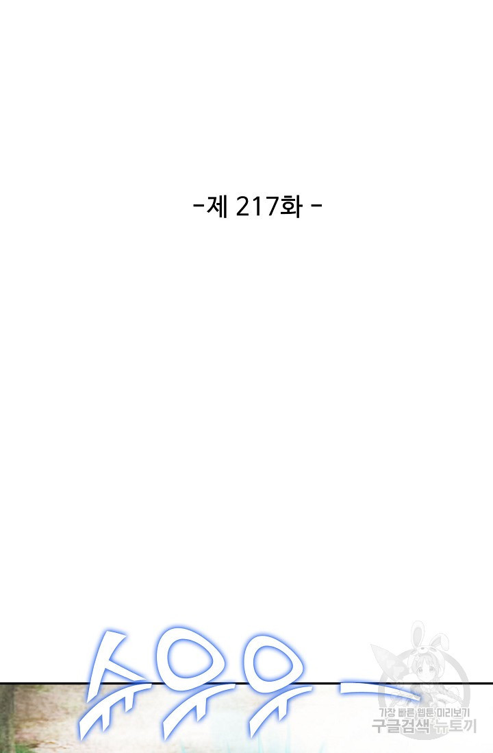 검역창궁 217화 - 웹툰 이미지 7