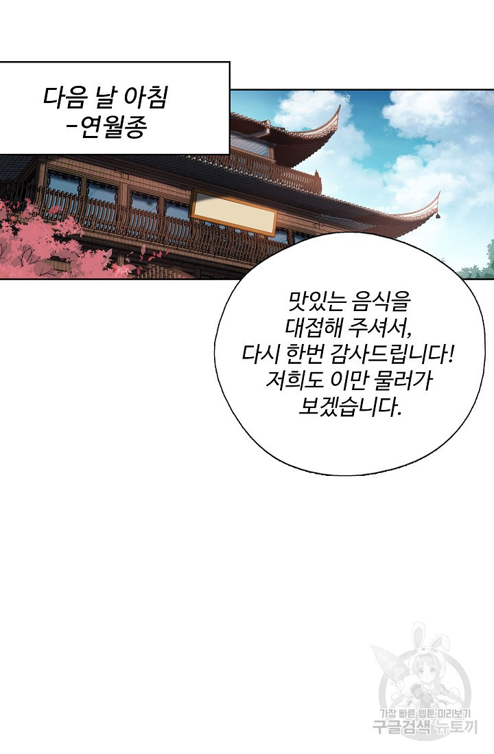 검역창궁 217화 - 웹툰 이미지 23