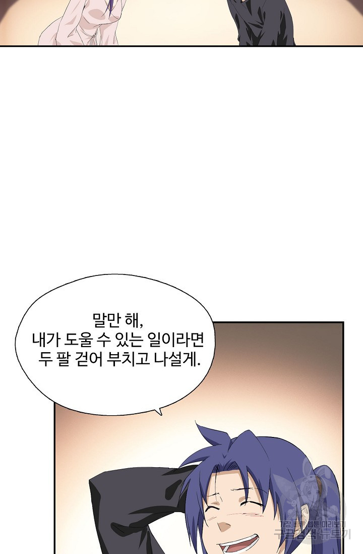 검역창궁 217화 - 웹툰 이미지 50