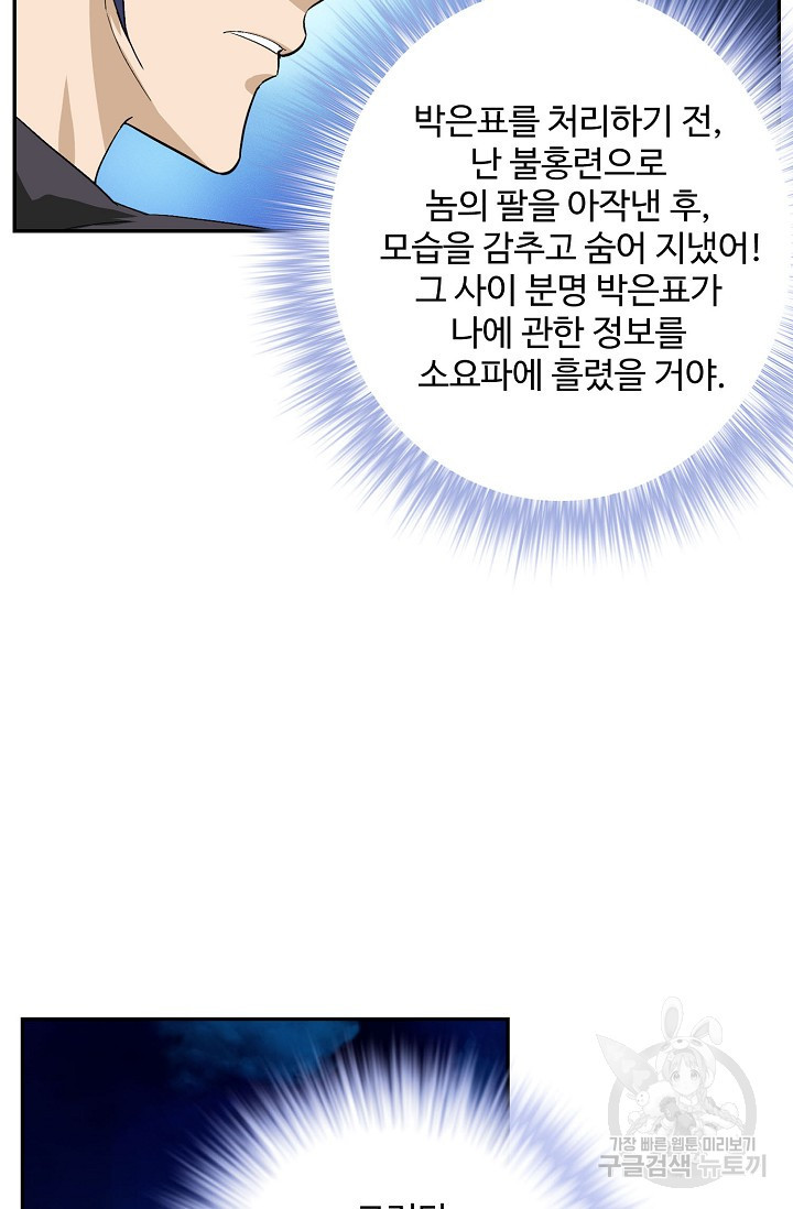 검역창궁 217화 - 웹툰 이미지 56