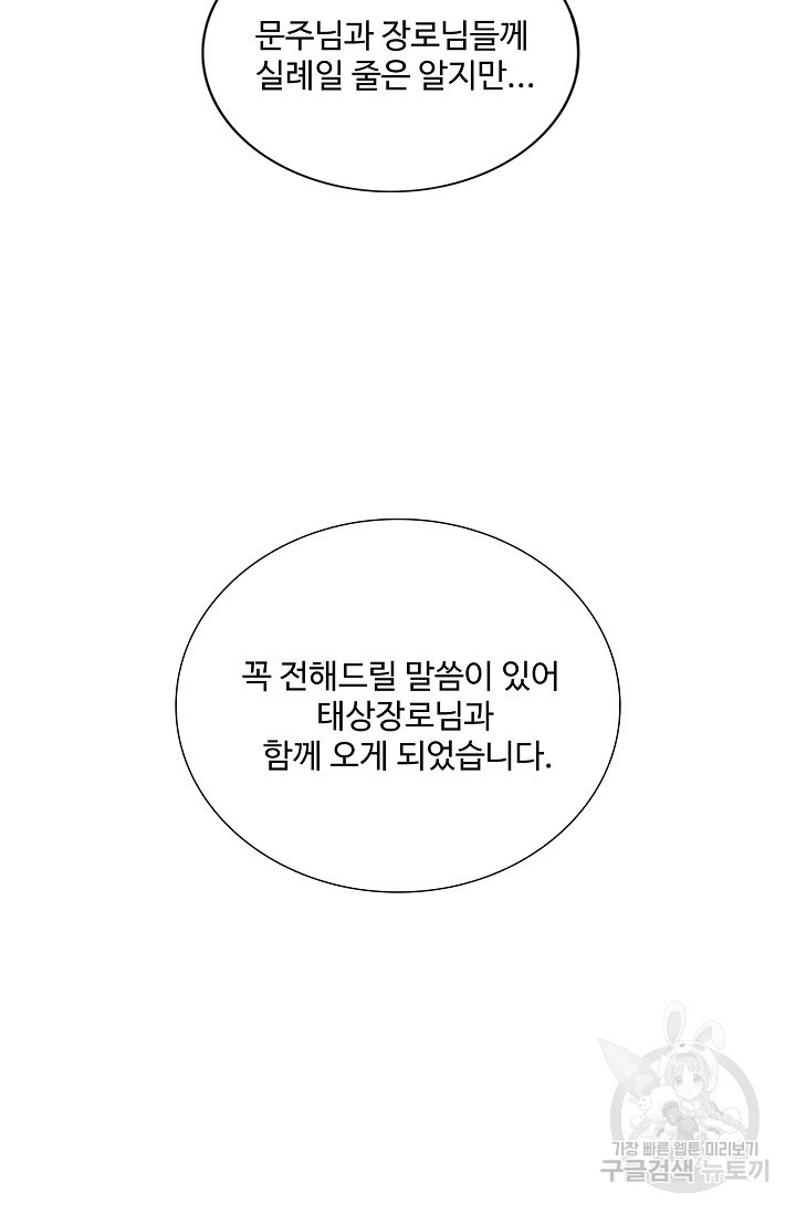 검역창궁 218화 - 웹툰 이미지 53