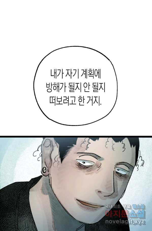 극락왕생 36화 - 웹툰 이미지 64