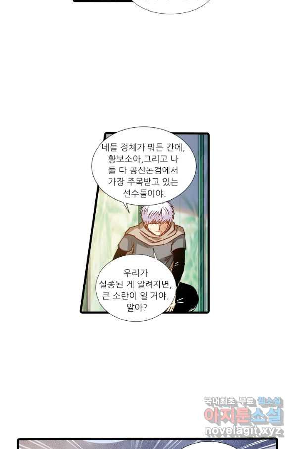 시어스톤:수련4만년 211화 - 웹툰 이미지 53