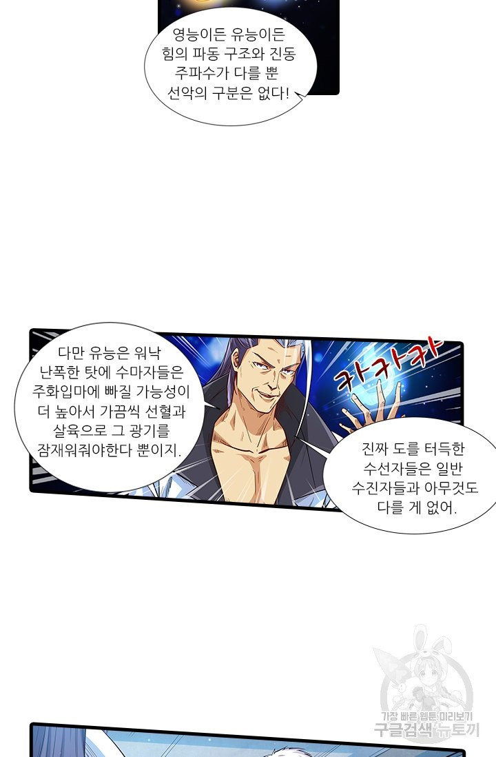 시어스톤:수련4만년 212화 - 웹툰 이미지 22