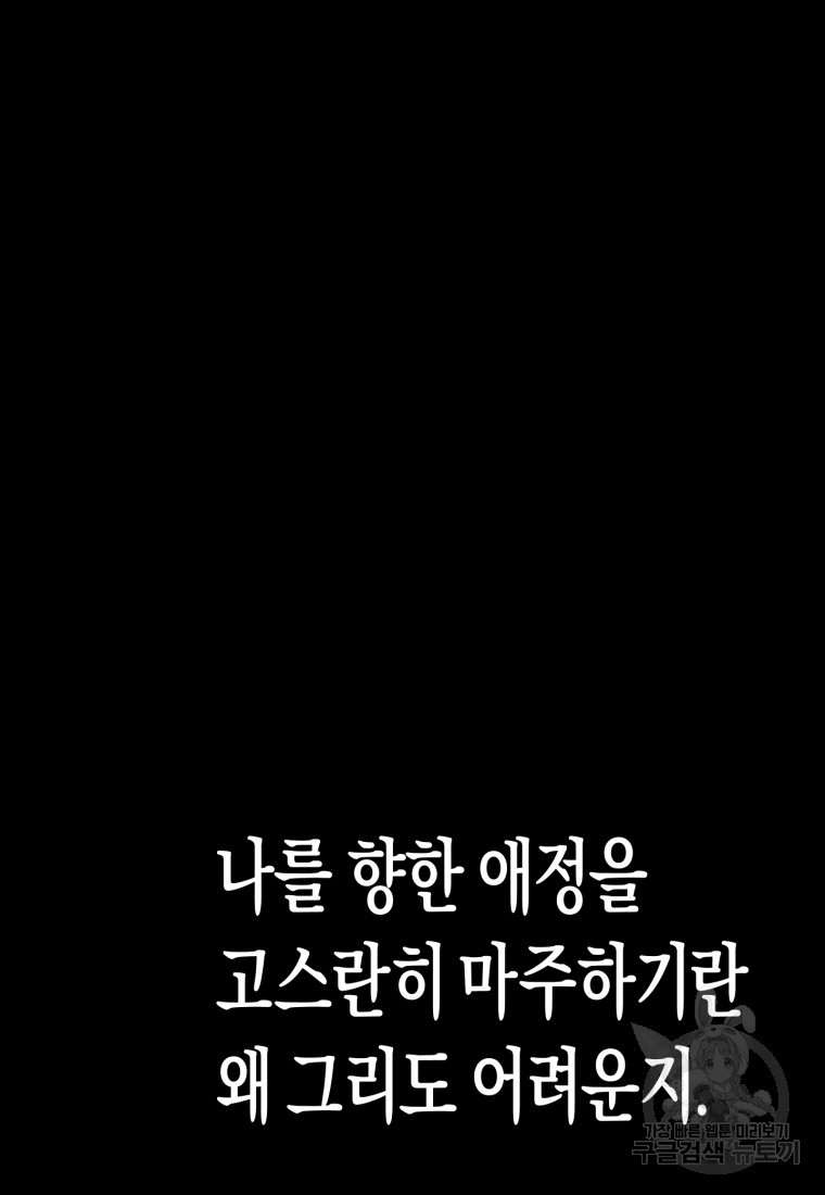 극락왕생 37화 - 웹툰 이미지 48