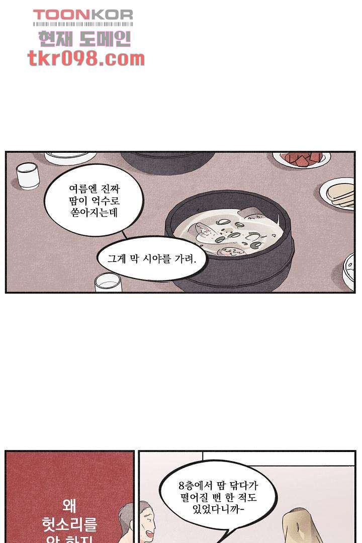 안녕은하세요 35화 - 웹툰 이미지 5