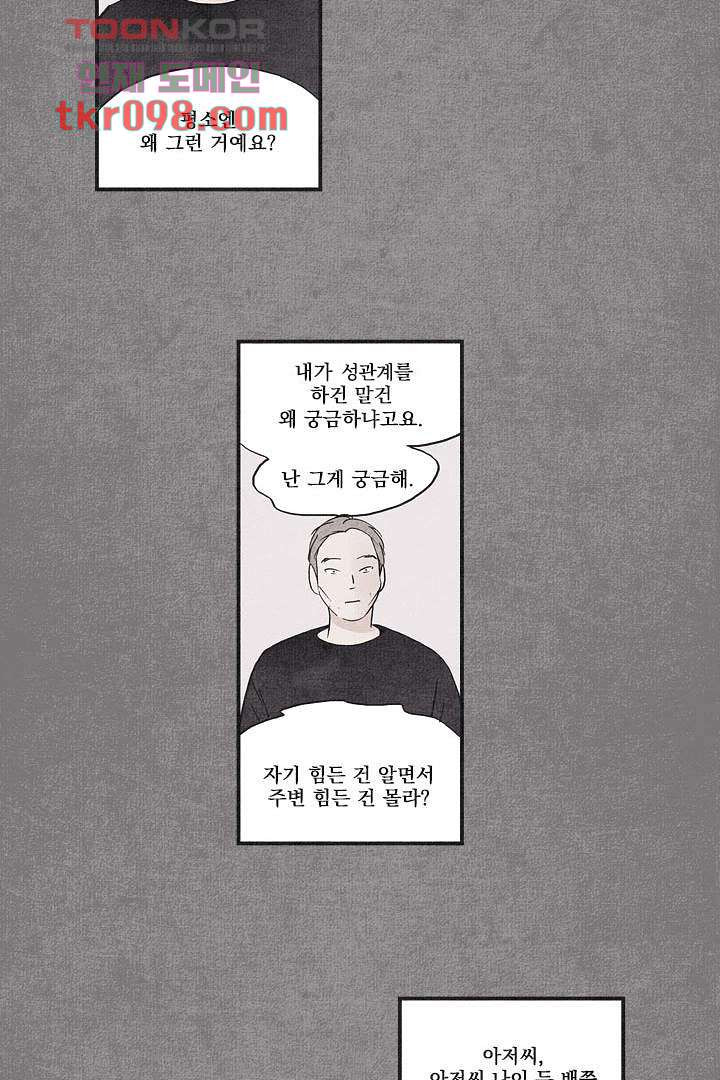 안녕은하세요 35화 - 웹툰 이미지 25