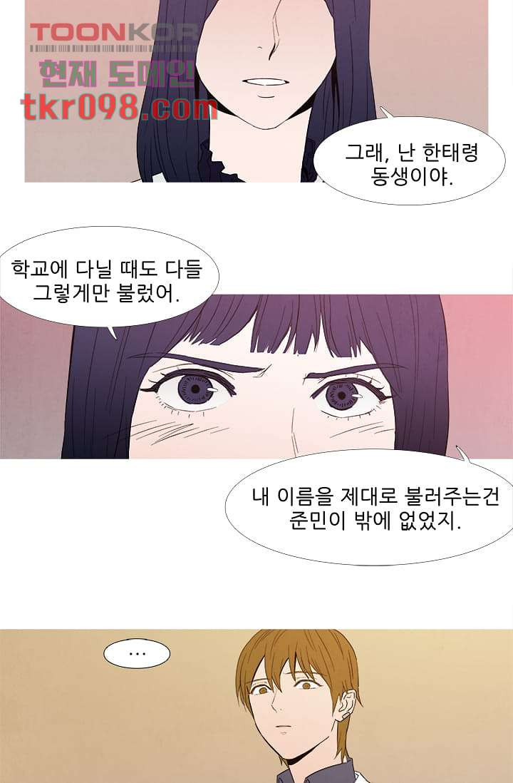 애완견의 법칙 27화 - 웹툰 이미지 27