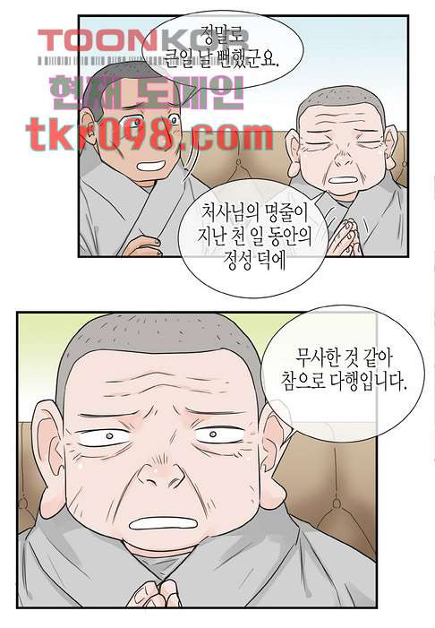 울트라 비서 36화 - 웹툰 이미지 30