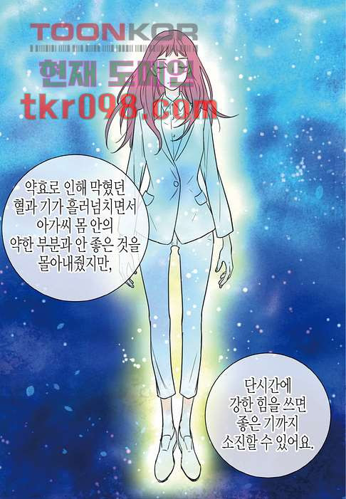 울트라 비서 36화 - 웹툰 이미지 32