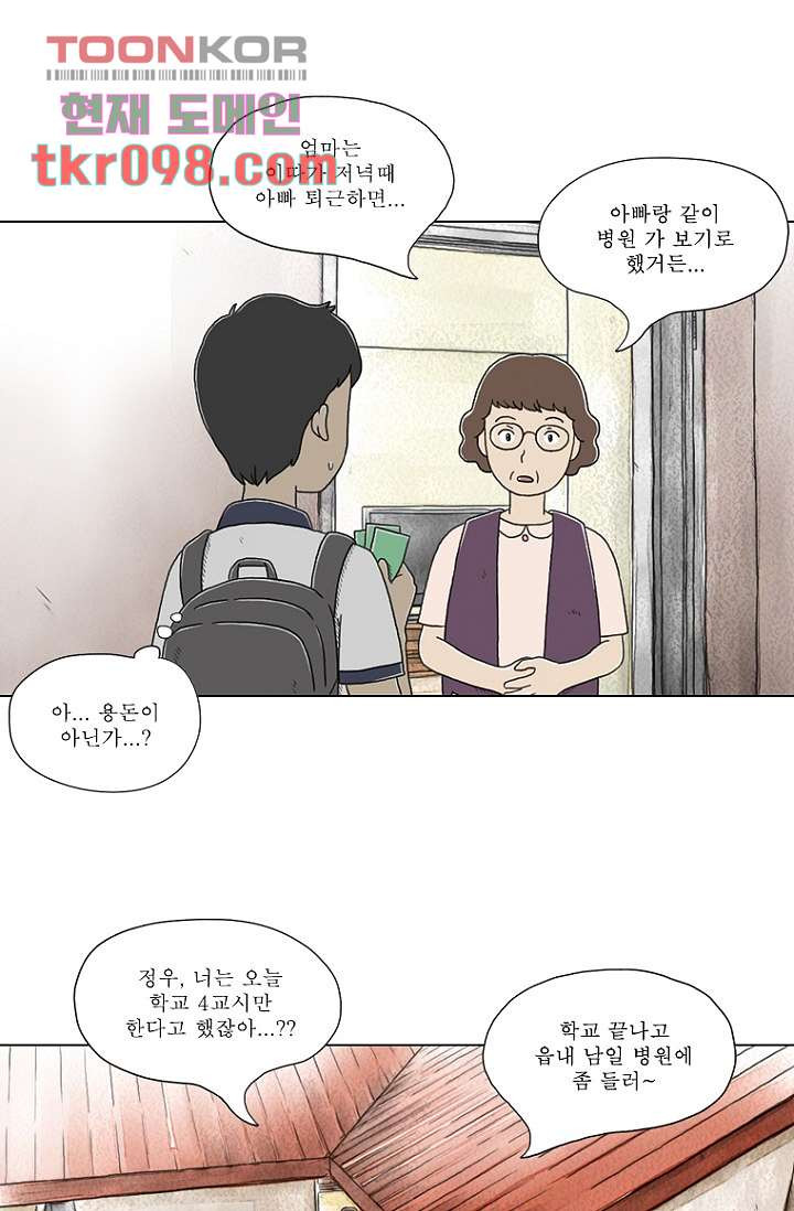 사춘기 메들리 29화 - 웹툰 이미지 6