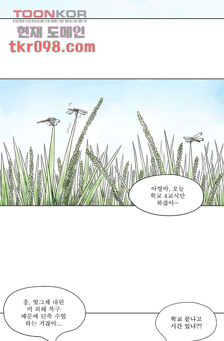 사춘기 메들리 29화 - 웹툰 이미지 16