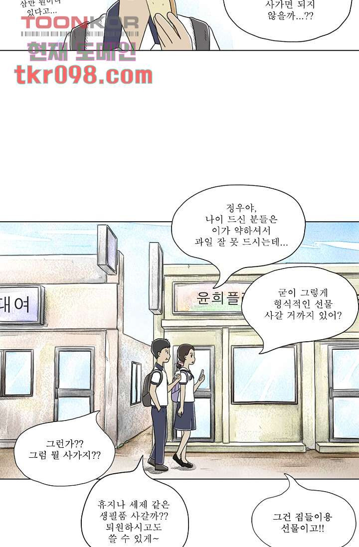 사춘기 메들리 29화 - 웹툰 이미지 46