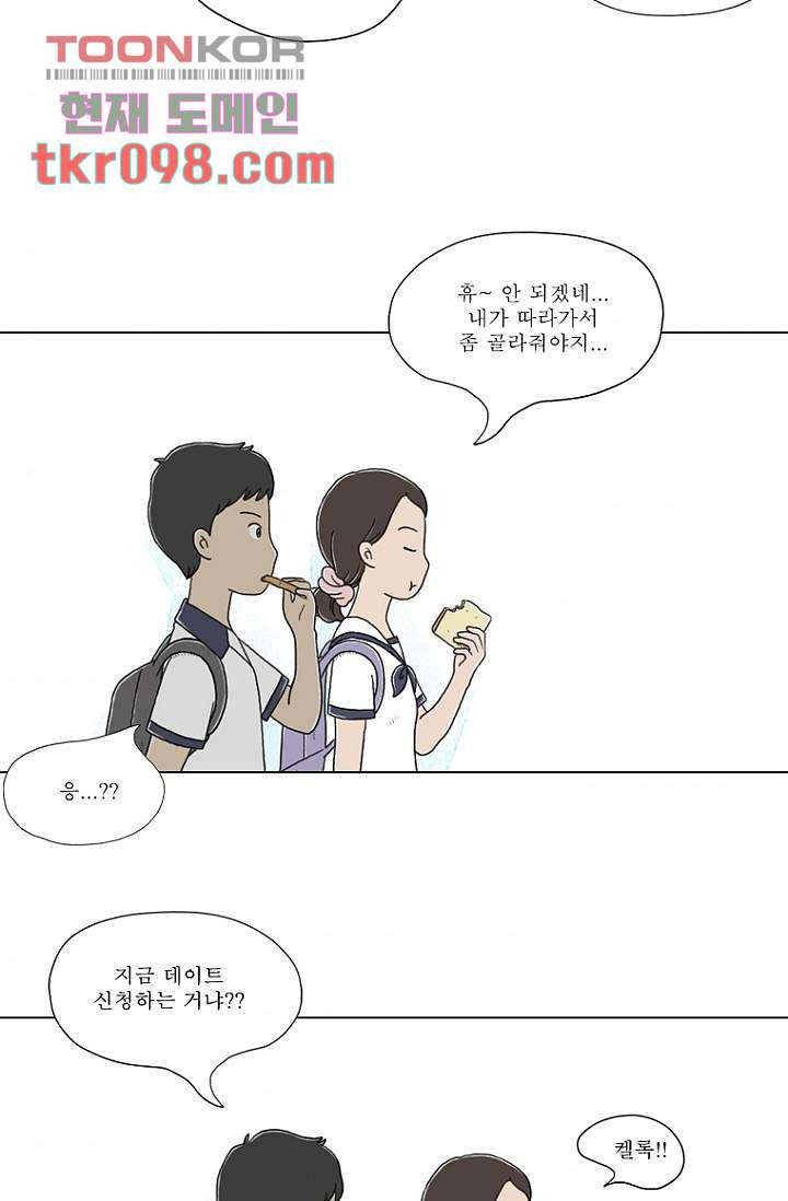 사춘기 메들리 29화 - 웹툰 이미지 47