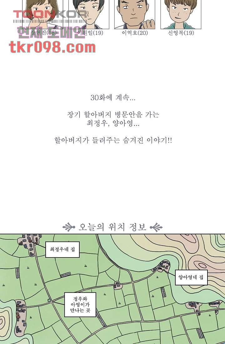 사춘기 메들리 29화 - 웹툰 이미지 51