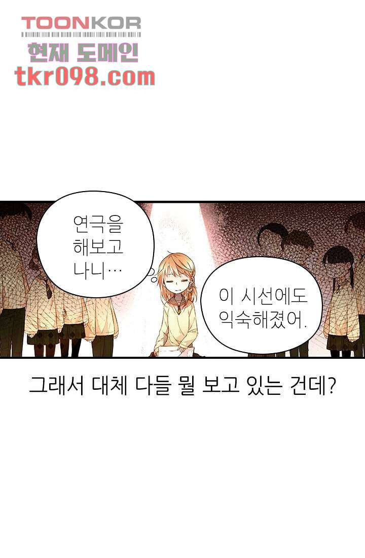 사랑은 앵초색 24화 - 웹툰 이미지 16