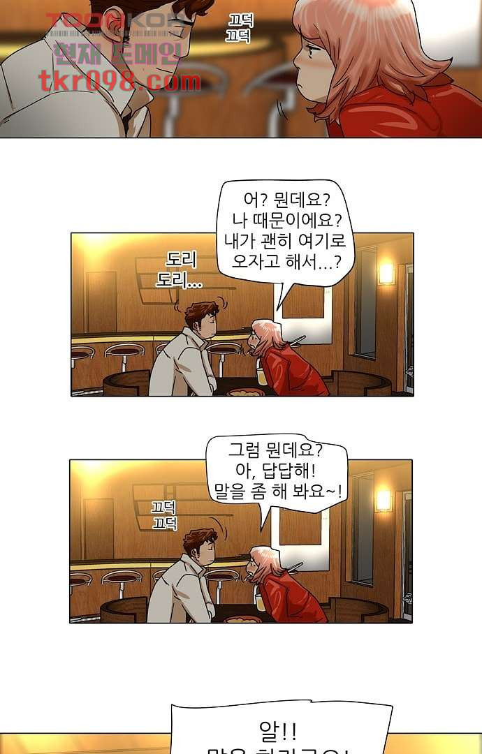 하늘에서 떨어진 폴 25화 - 웹툰 이미지 26