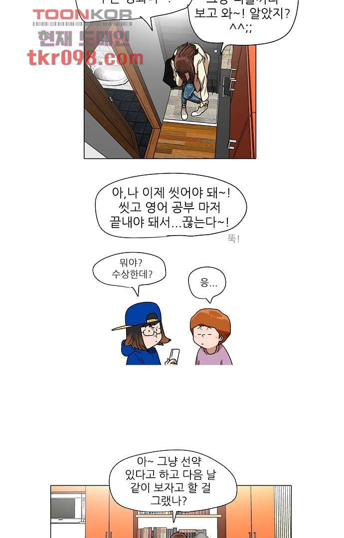 하늘에서 떨어진 폴 25화 - 웹툰 이미지 36