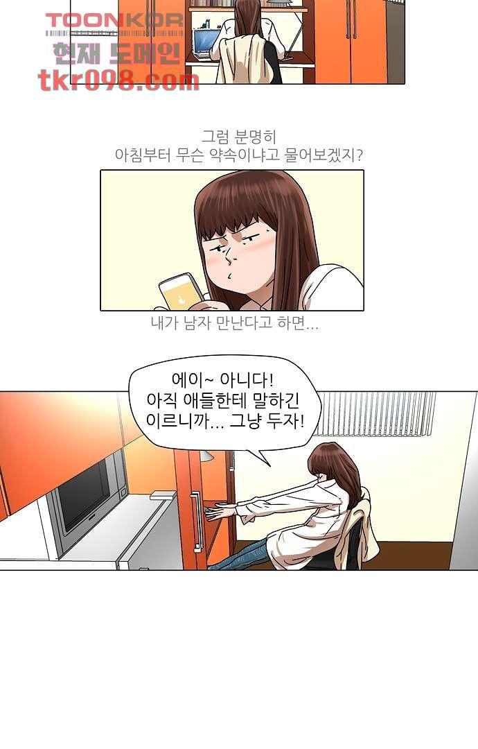 하늘에서 떨어진 폴 25화 - 웹툰 이미지 37