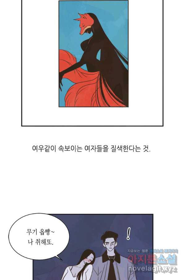 N번째 연애 2화 - 웹툰 이미지 6